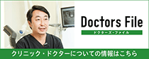 中野区 Doctor's File