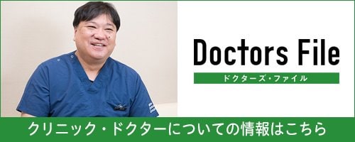 相模原市 Doctor's File