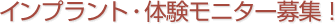 �C���v�����g�E�̌����j�^�[��W�I