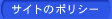 �T�C�g�̃|���V�[